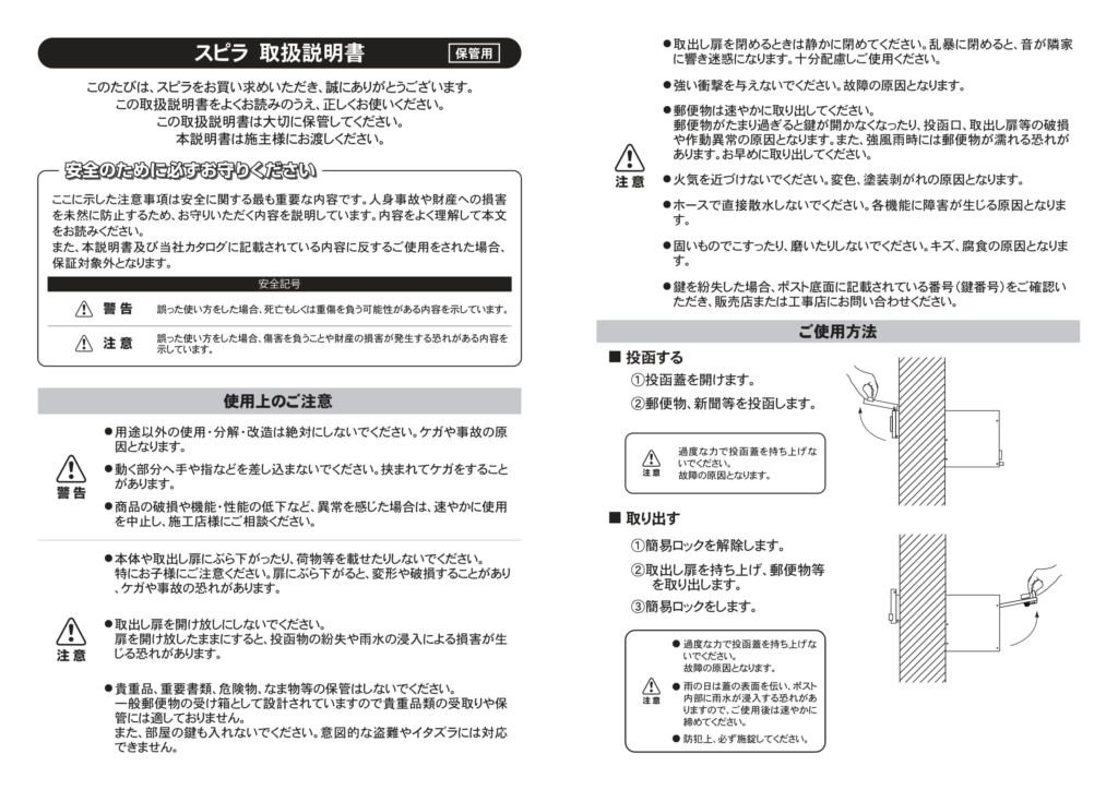 スピラ　取り扱い説明書-3